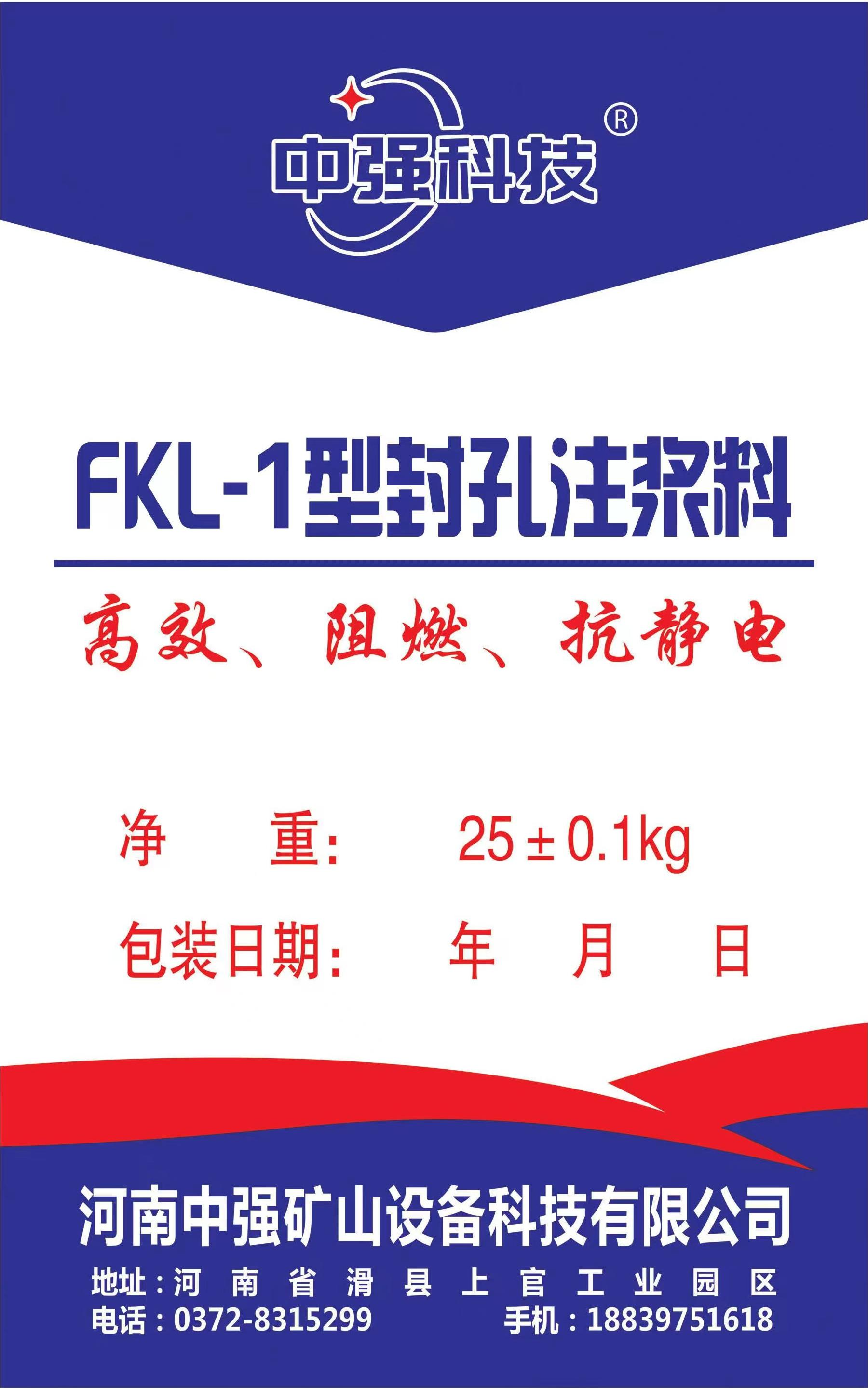 FKL-1型封孔注漿料具體有哪些特點(diǎn)呢?