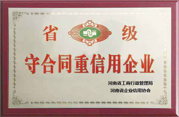 守合同重信用企業